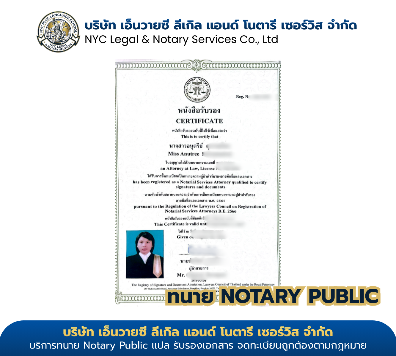 ใบอนุญาต Notarial Services Attorney ของ ทนายอนุตรีย์ ออกโดยสภาทนายความในพระบรมราชูปถัมภ์