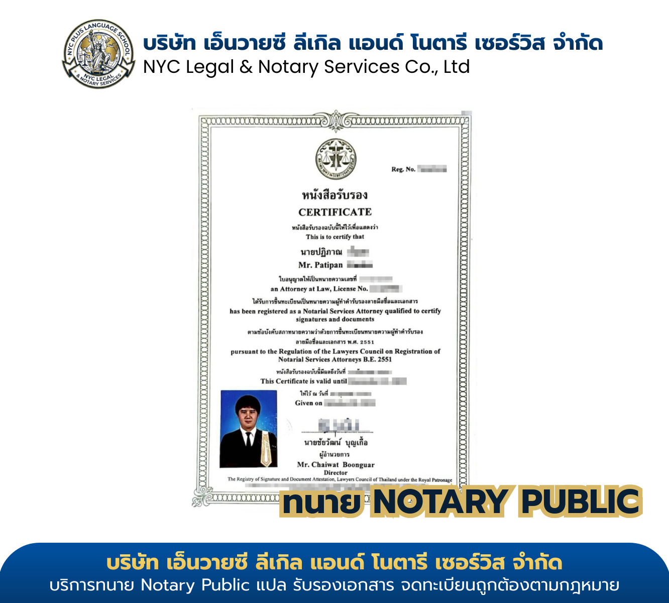 ใบอนุญาต Notarial Services Attorney ของ ทนายปฏิภาณ ออกโดยสภาทนายความในพระบรมราชูปถัมภ์