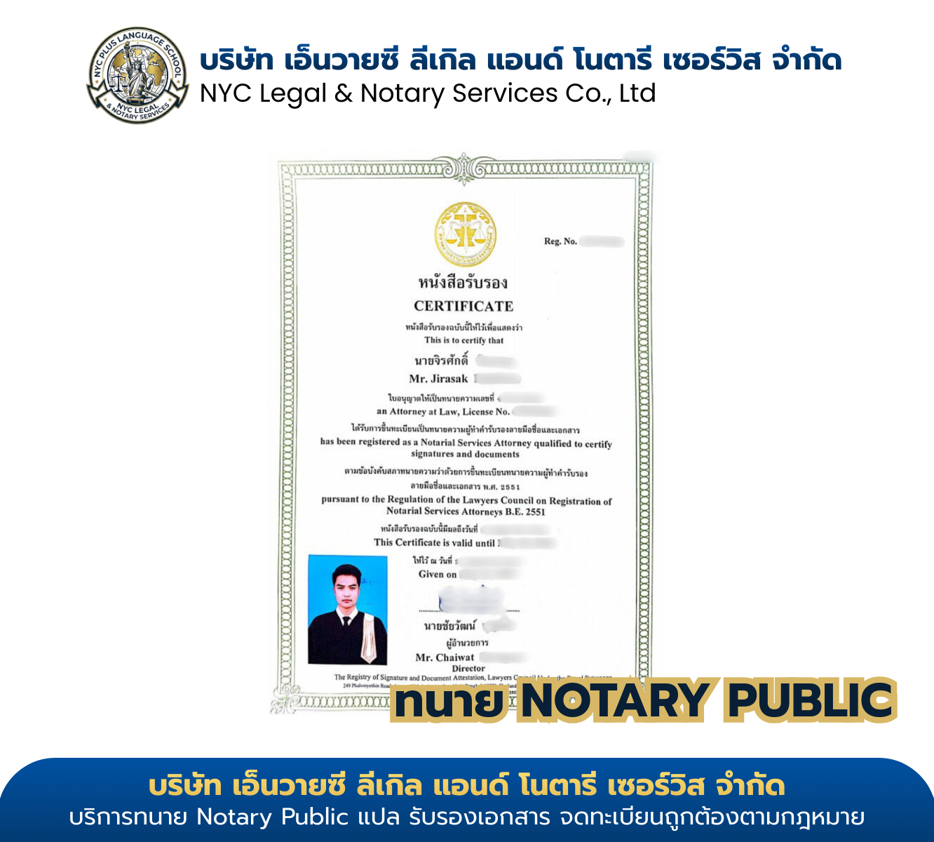ใบอนุญาต Notarial Services Attorney ของ ทนายจิรศักดิ์ ออกโดยสภาทนายความในพระบรมราชูปถัมภ์