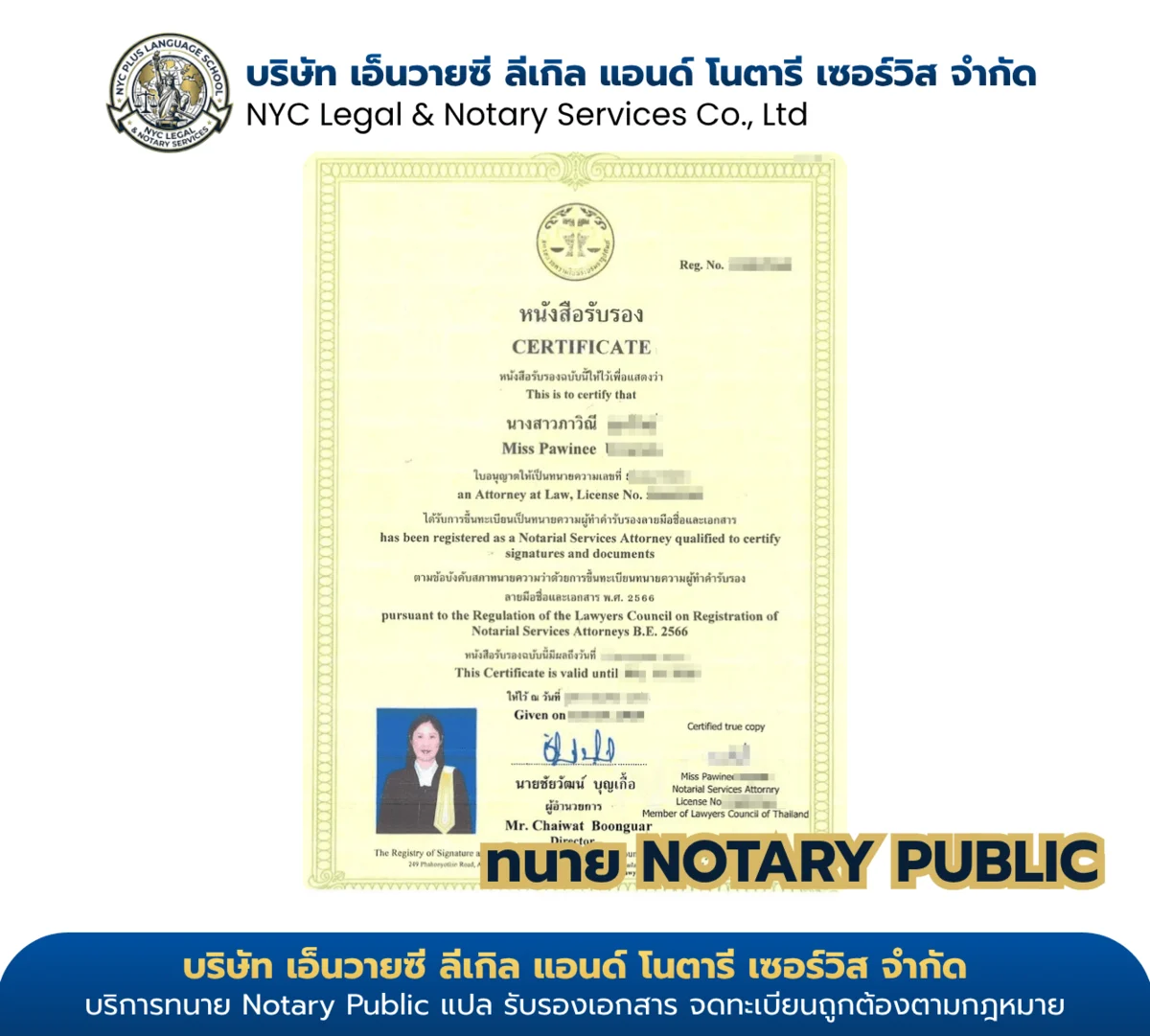 ใบอนุญาตทนายความ Notary Public นางสาวภาวิณี (Miss Pawinee) — License No. 5949/2565