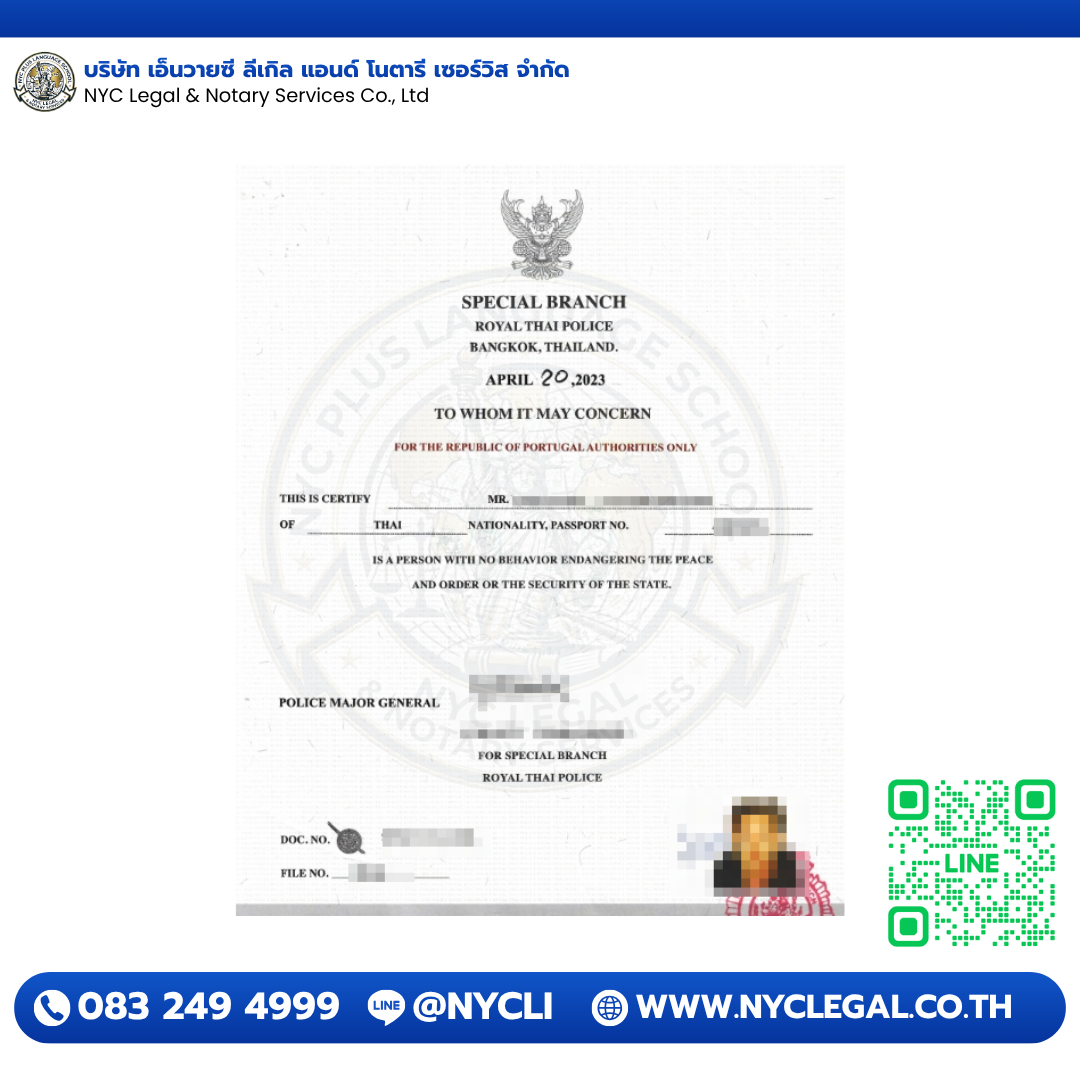 Police Clearance — Portugal — ตรวจประวัติอาชญากรรม