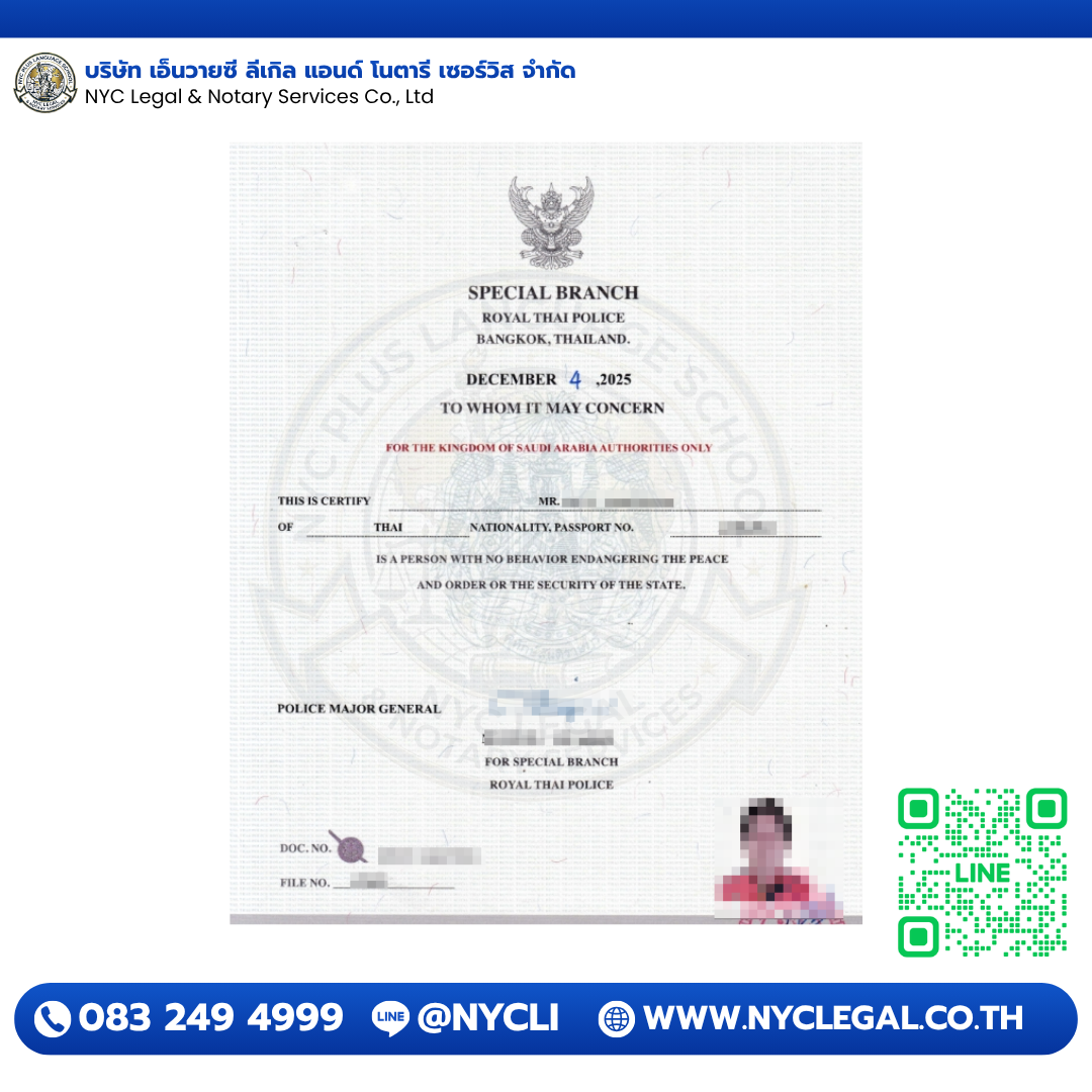 Police Clearance — Saudi Arabia — ตรวจประวัติอาชญากรรม