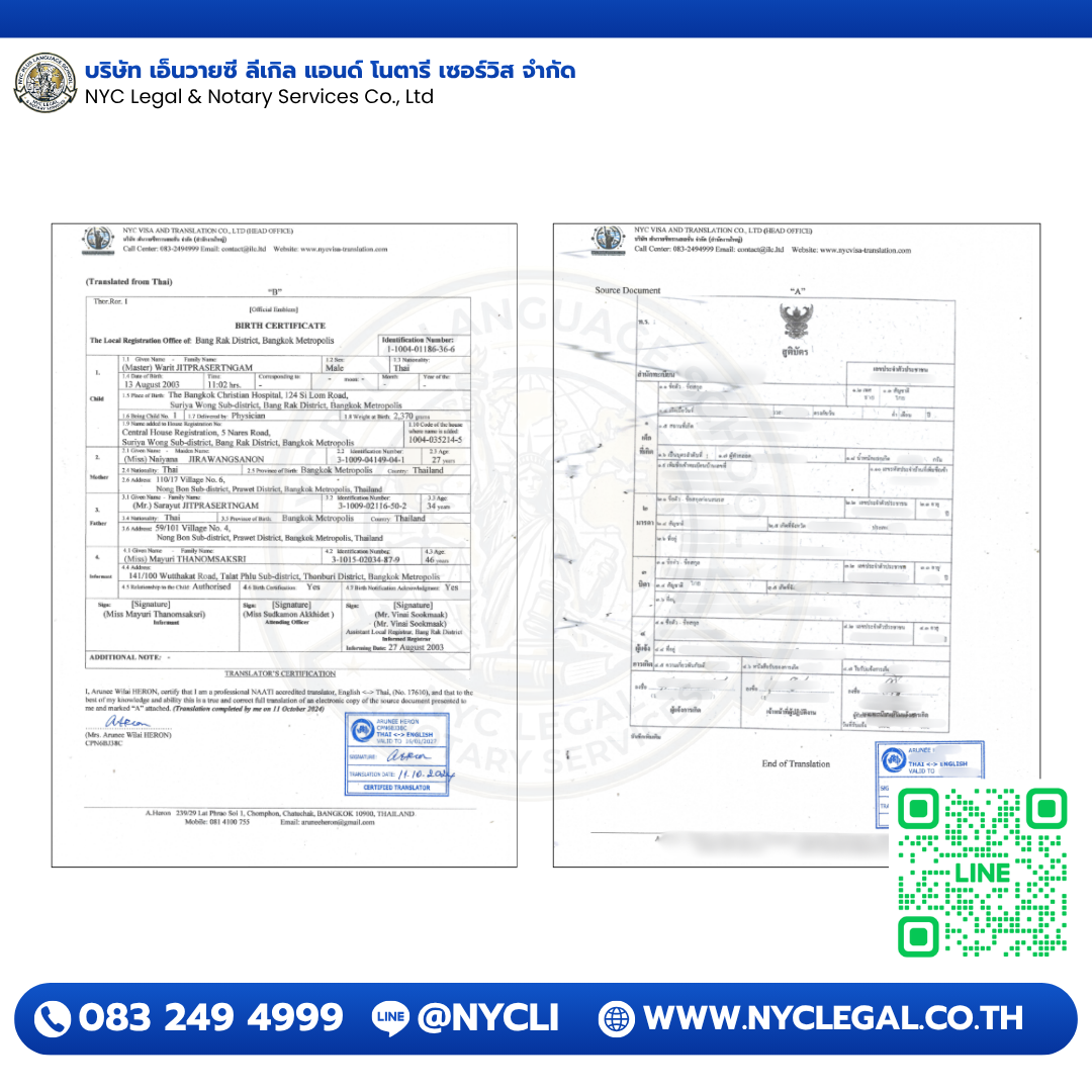 สูติบัตร (Birth Certificate) — NAATI Certified Translation