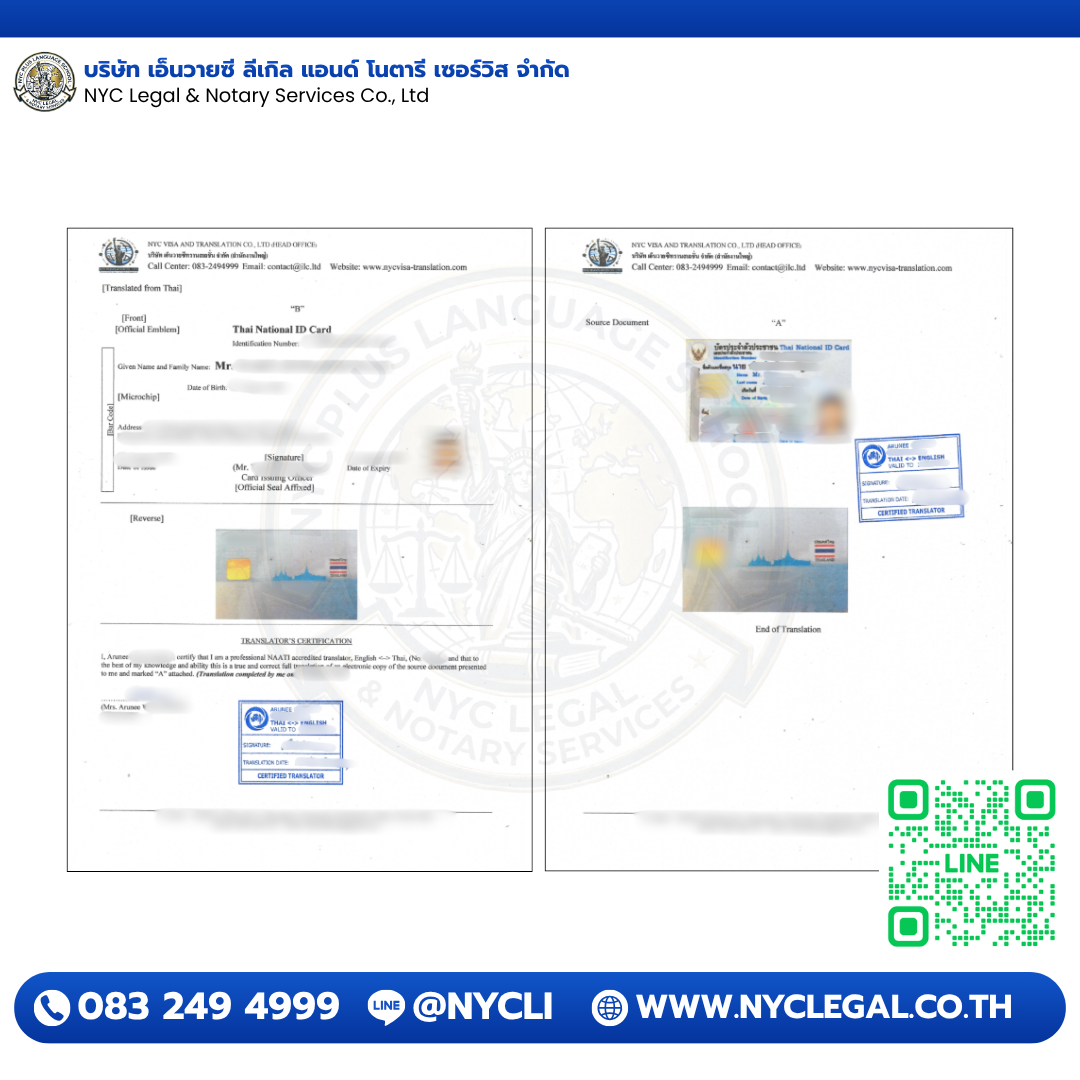 บัตรประชาชน Thai-English — NAATI Certified Translation